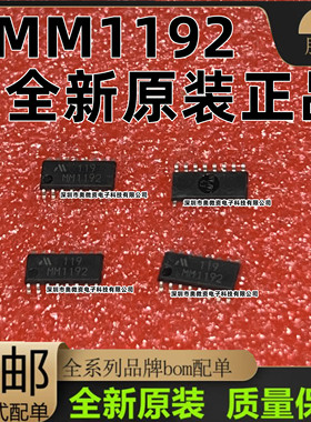 MM1192 MM1192XFBE芯片封装SOP16进口现货 质量保证 MM1192XD