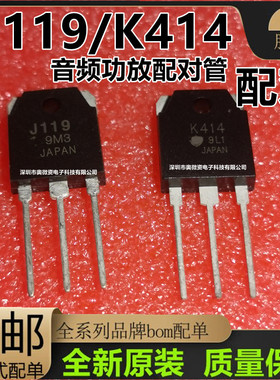 J119/2SJ119 TO-3P 2SK414/K414 音频功率三极管 全新正品 现货