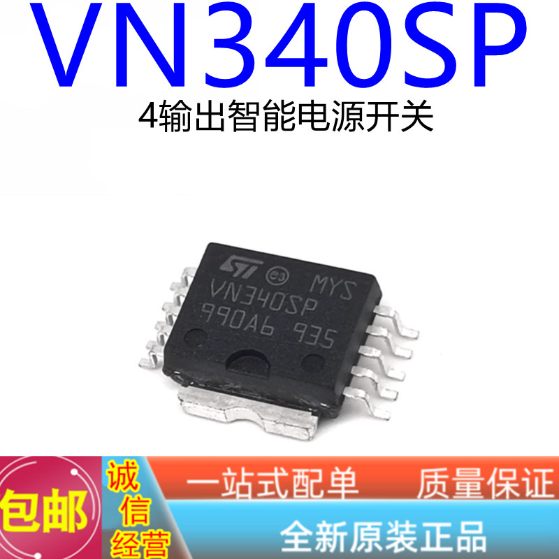 全新现货 VN340SP HSOP10 汽车芯片 4输出智能电源开关 现货