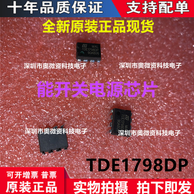 TDE1798DP TDE1798  开关电源 直插DIP8 全新原装 现货 可直拍