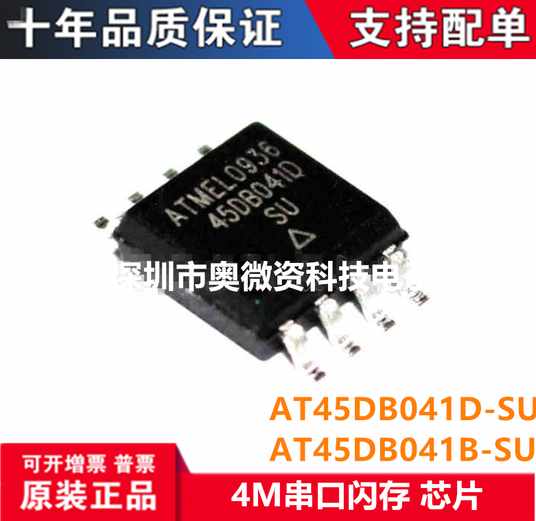 进口 AT45DB041D-SU AT45DB041B-SU SOP8 4M串口闪存 芯片