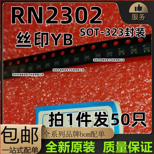 贴片三极管RN1302 RN2302 SOT-323丝印XB/YB 100MA 50V拍1件=50只