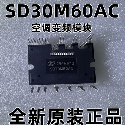 原装空调变频模块SD30M60AC SD20M60AC SD15M60AC电机驱动芯片