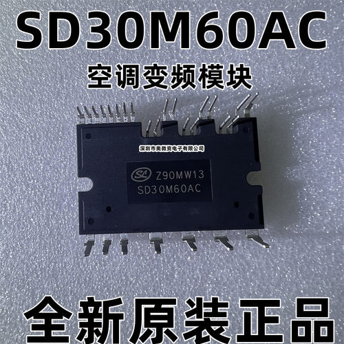 原装空调变频模块SD30M60AC SD20M60AC SD15M60AC电机驱动芯片