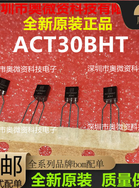 全新原装 ACT30AHT ACT30BHT 直插TO-92 电磁炉电源芯片小三极管