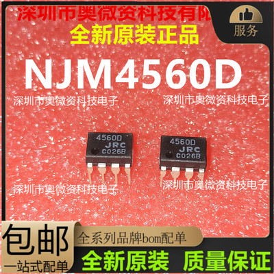 NJM4560D JRC4560D 4560 直插DIP 日本进口JRC 双路运算放大器IC