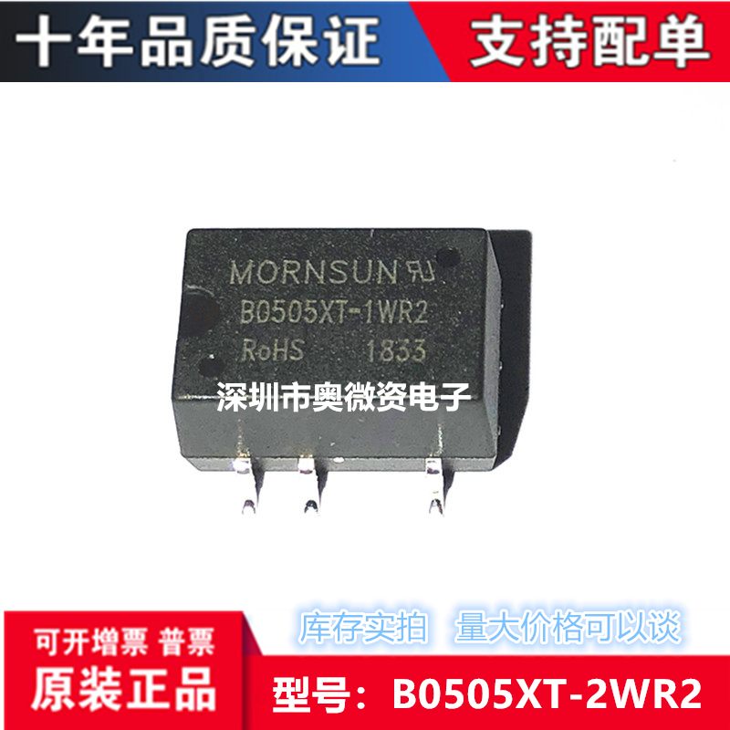 B0505XT-1WR3/0503/0509/0512/0515/0524 1W 全新DC模块电源
