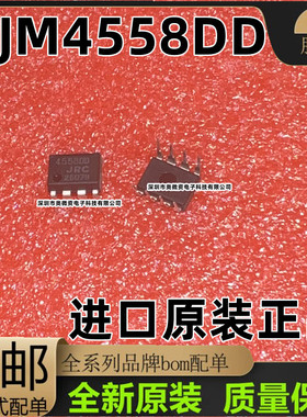 4558DD JRC4558DD NJM4558DD  DIP-8现货  原装全新进口 IC芯片