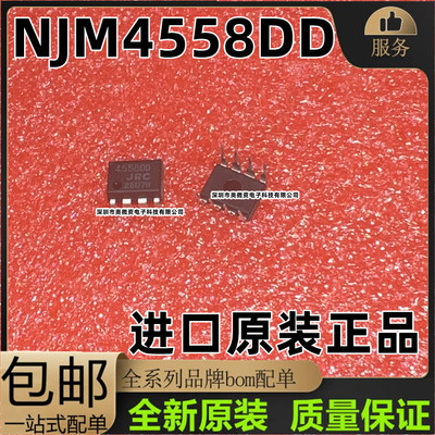 4558DD JRC4558DD NJM4558DD  DIP-8现货  原装全新进口 IC芯片