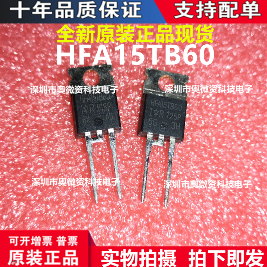 HFA15TB60 快速整流二极管 TO-220  15A 600V 15TB60 全新现货