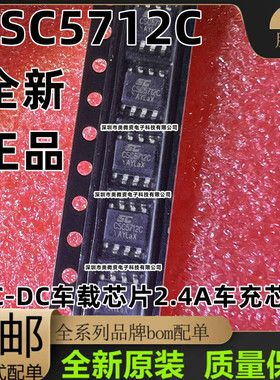 CSC5712C CSC5812CL SOP-8 LP6401AF24SOF HC201 8A车充芯片2.4A