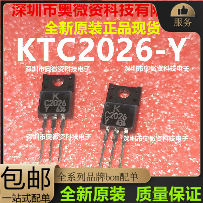 全新原装 C2026 2SC2026 KTC2026-Y-U/P三极管实价可直接拍买-封面