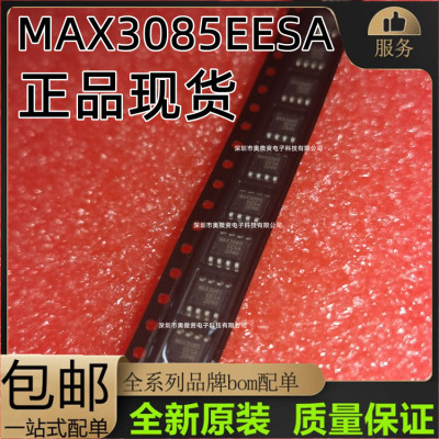 全新原装 MAX3085EESA MAX3085ESA 贴片SOP8 通信收发器芯片 现货