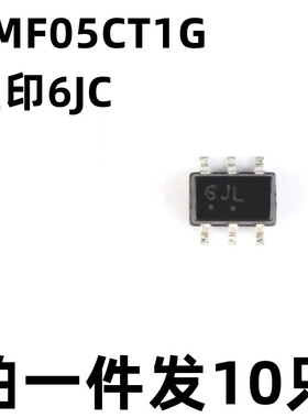 SMF05CT1G丝印6JC 6JK SMF05C ESD静电保护TVS管 全新原装现货