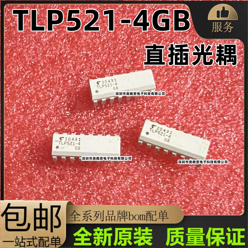 质量保证 TLP521-4GB P521-4 DIP16直插 集成芯片IC光耦 全新现