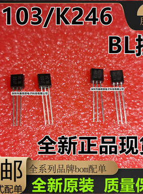 2SK246-BL 2SJ103-BL 2SK246-GR 2SJ103-GR TO-92 功放场效应管