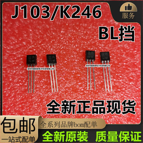 2SK246-BL 2SJ103-BL 2SK246-GR 2SJ103-GR TO-92 功放场效应管