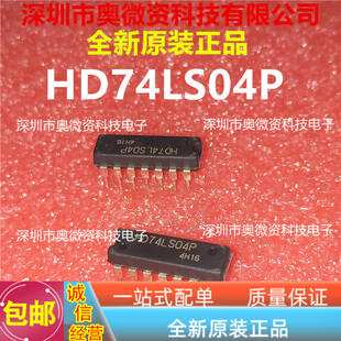 DIP14直插 全新原裝 SN74LS04N HD74LS04P 六反相器 邏輯IC