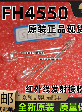 SFH4550 光电二极管 5MM 波长850nm 红外线接收管  对管 白色 现