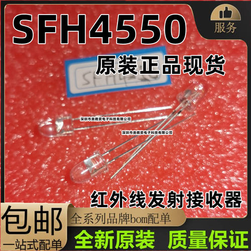 SFH4550 光电二极管 5MM 波长850nm 红外线接收管  对管 白色 现