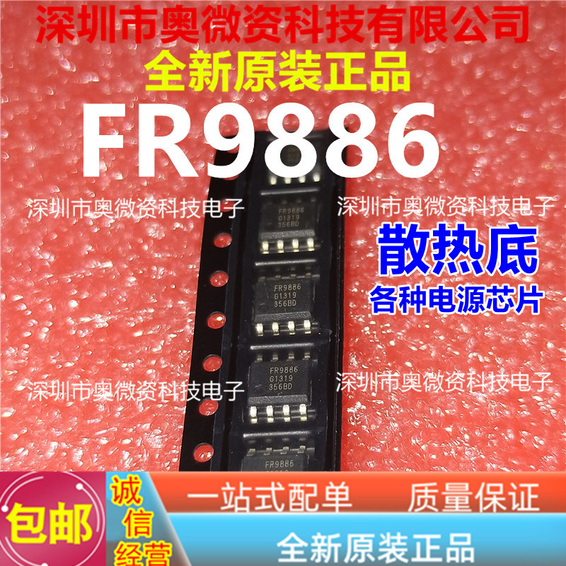 全新FR9886 FR9886SPGTR FR9889 FR9888 FR8018液晶电源管理芯片