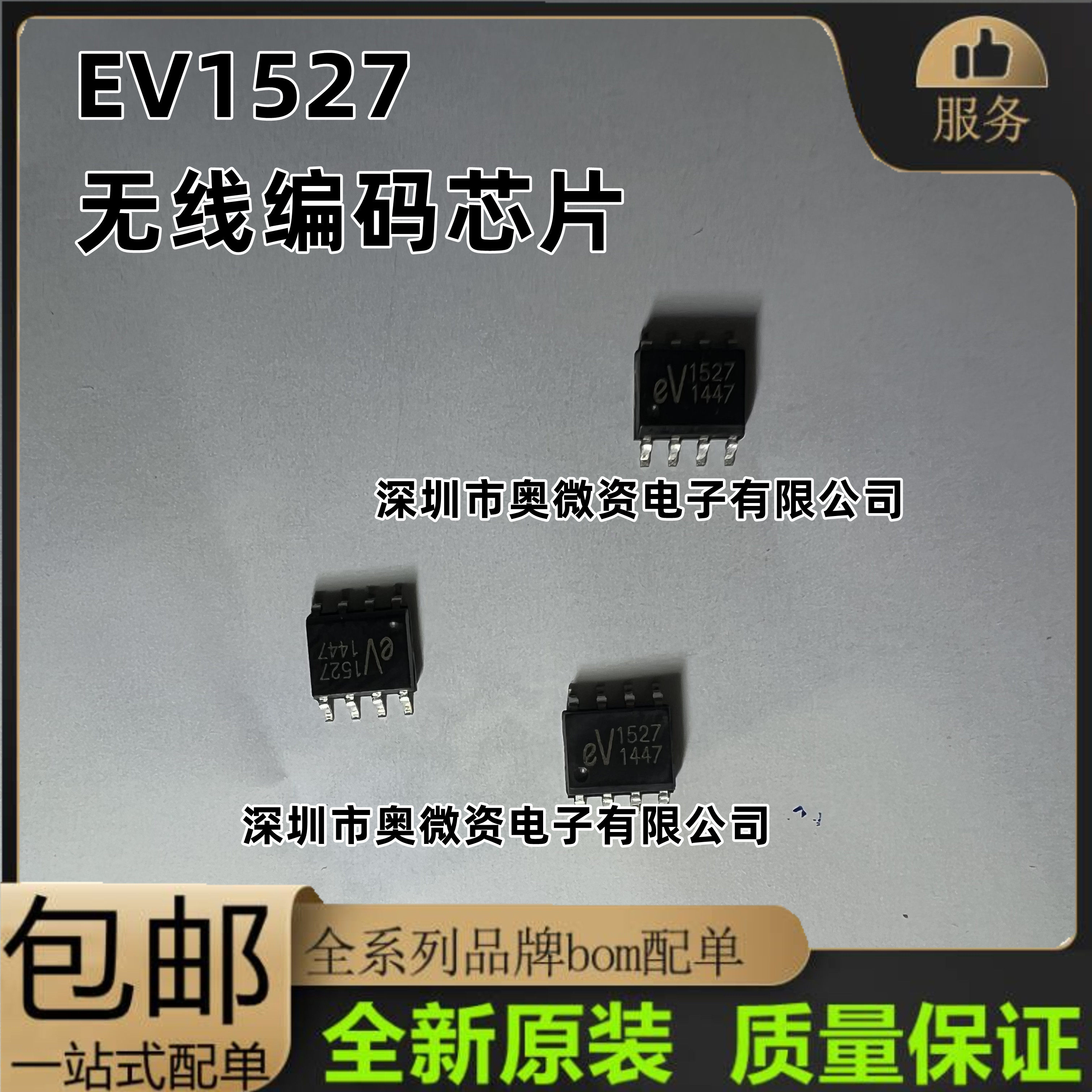 原装ev1527 aip1527 hs1527无线编码芯片sop-8遥控ic遥控编码电路