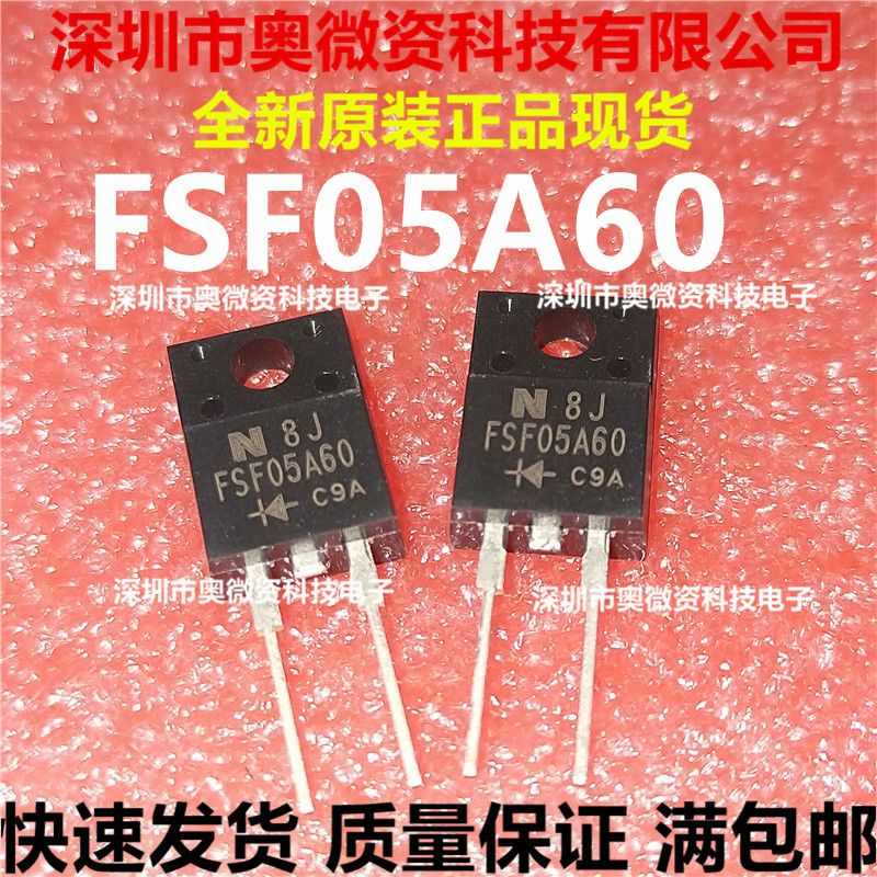 现货| 快恢复二极管 FSF05A60 TO-220F-2 5A/600V 全新现货