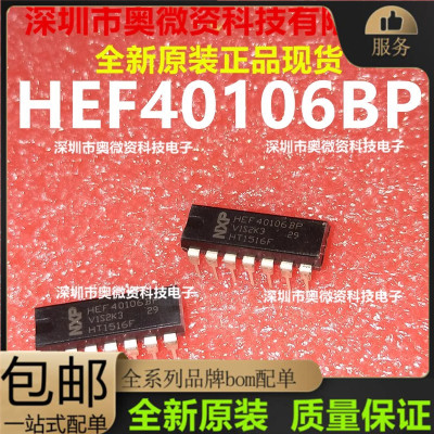 全新 HEF40106BP CD40106BP  40106 DIP-14贴片/直插 正品现货