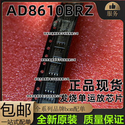 AD8610BRZ AD8610B  SOP-8 发烧单运放 单转双性能超AD8620 现货