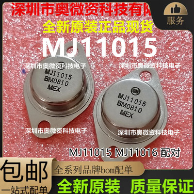 全新mj11016金封功率三极管