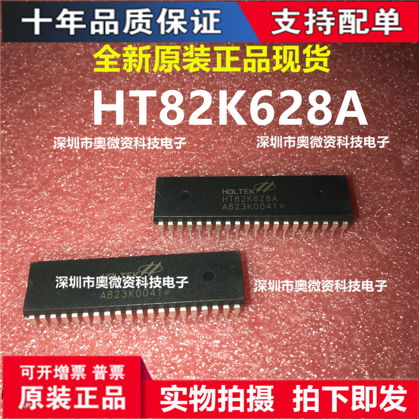 原装全新 HT82K628A 直插 DIP-40 键盘编码芯片 微控制器 单片机
