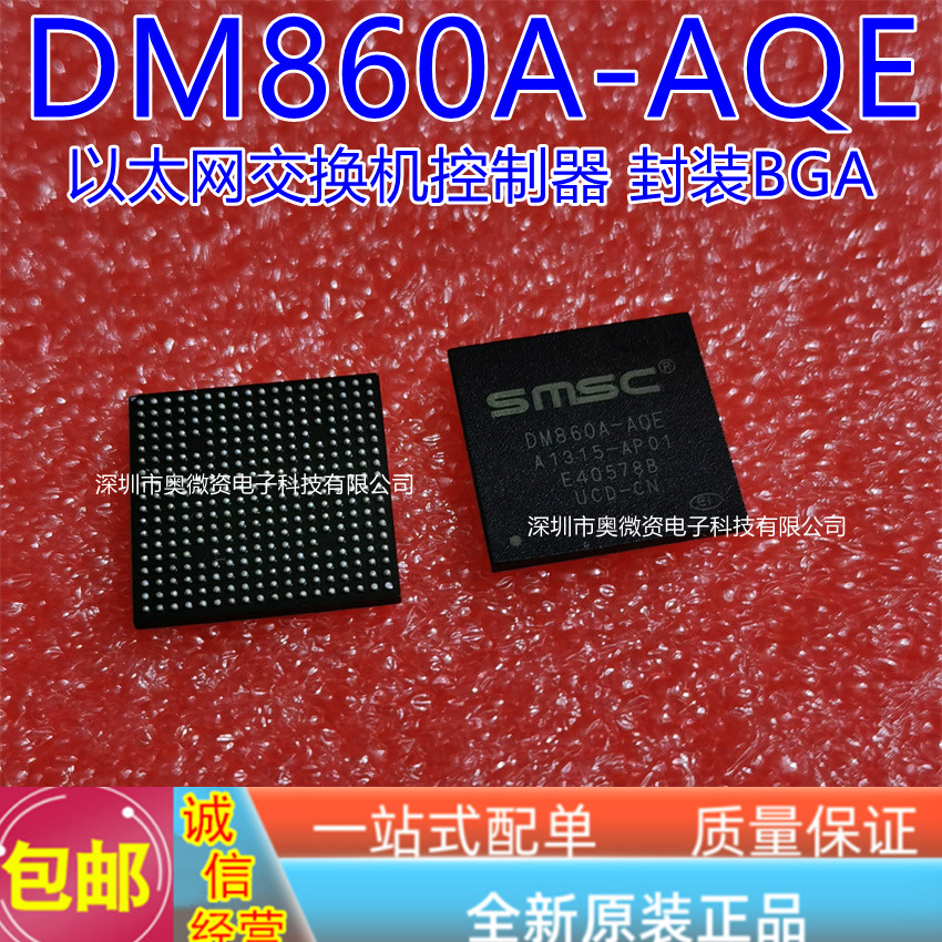直拍 DM860A-AQE 以太网交换机控制器 封装BGA 原装进口  现货
