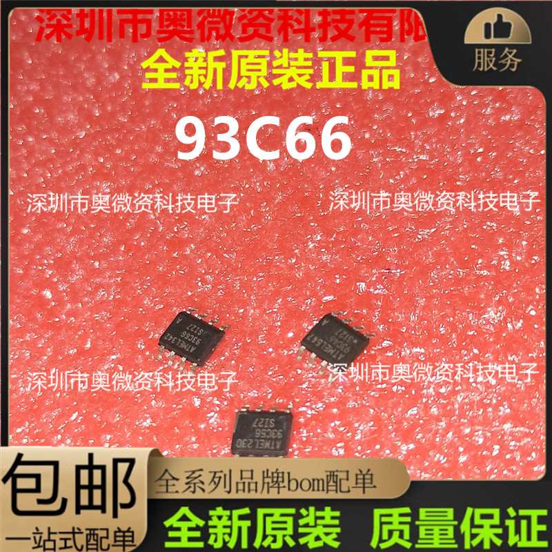 93c66 93c66a 93c46 93c56 sop8 贴片8脚 汽车仪表储存芯片 现货