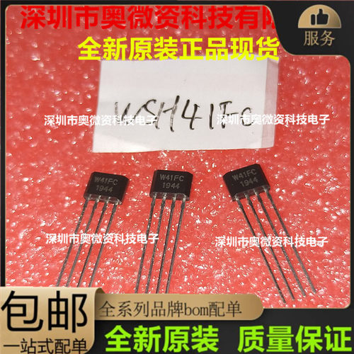 进口WSH41FC W41FC TO-92S 4脚霍尔开关 全新原装 正品热卖 现货