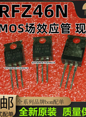 RFZ46N IRFZ46NPBF TO-220 N沟道场效应管 MOS管 55V 53A 全新