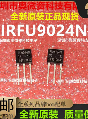 全新正品FU024N IRFU9024N FU9024N TO-251直插 55V 11A MOS管