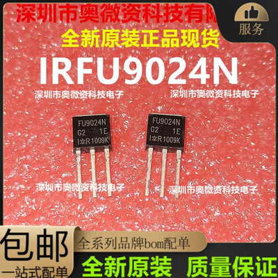 全新正品FU024N IRFU9024N FU9024N TO-251直插 55V 11A MOS管
