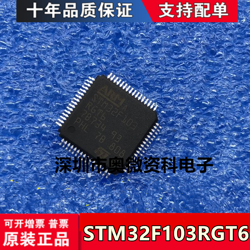 STM32F103RGT6 LQFP64 ST单片机IC芯片 意法半导体MCU 集成电路