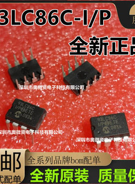93LC86 93LC86C-I/P 单片机微控制器芯片DIP8 93LC86C 现货