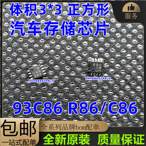 全新R86 C86 86M 93C86 体积3*3 微型小八脚正方形 汽车储存芯片