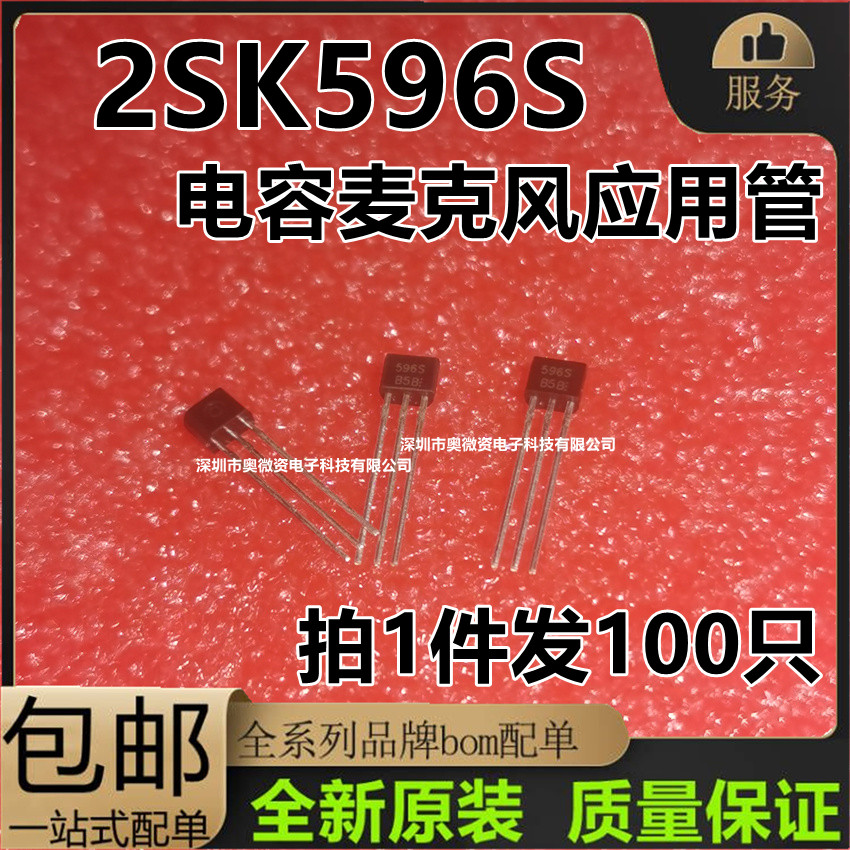 全新原装 场效应MOS管 2SK596  2SK596S-B K596 K596B TO-92S现货