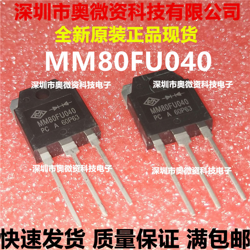 全新原装进口MM80FU040PC快速整流二极管逆变器电焊机常用80A400V