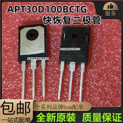 APT30D100BG APT30D100BCTG 全新 现货快恢复二极管 30A1000V