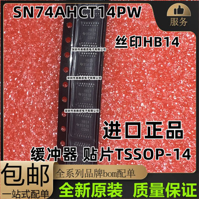 SN74AHCT14PW 丝印HB14 贴片TSSOP-14 进口原装 缓冲器可直接拍下