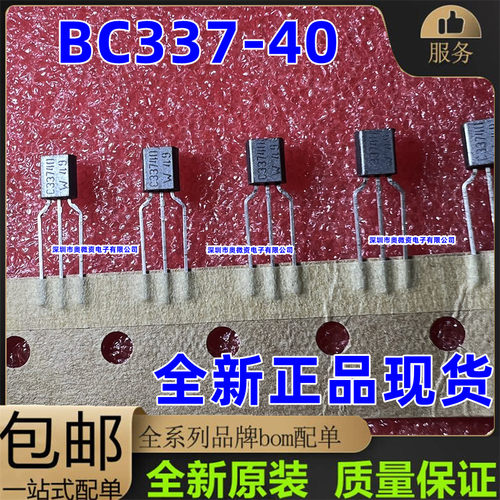 全新进口原装 C33740 C32740 BC337-40 BC327-40 直插 银面三极管
