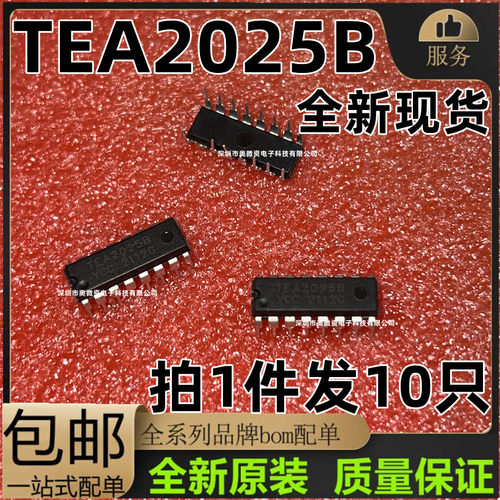 全新国产 TEA2025B TEA2025 直插DIP-16 双声道功放IC 音频放大器