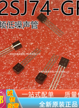 2SK170-BL 2SK170-GR K170低噪音频晶体管J74 2SJ74-GR 2SJ74-BL