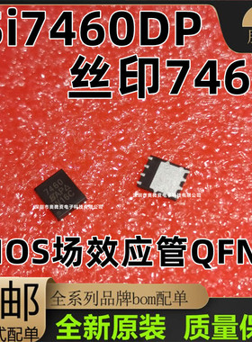 SI7460DP-T1-E3 丝印7460 QFN-8 N沟道60V11A场效应管MOS 进口现