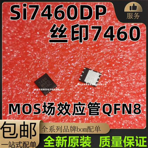 SI7460DP-T1-E3 丝印7460 QFN-8 N沟道60V11A场效应管MOS 进口现