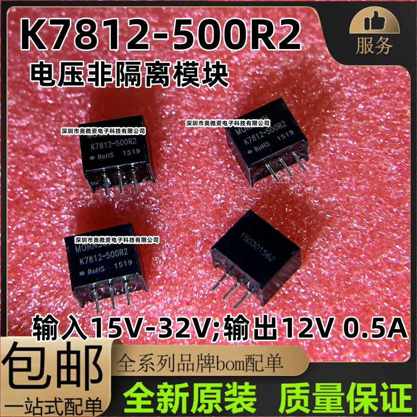 K7812-500 K7812-500R2 模块电源DC-DC GODSEND非隔离宽压输入